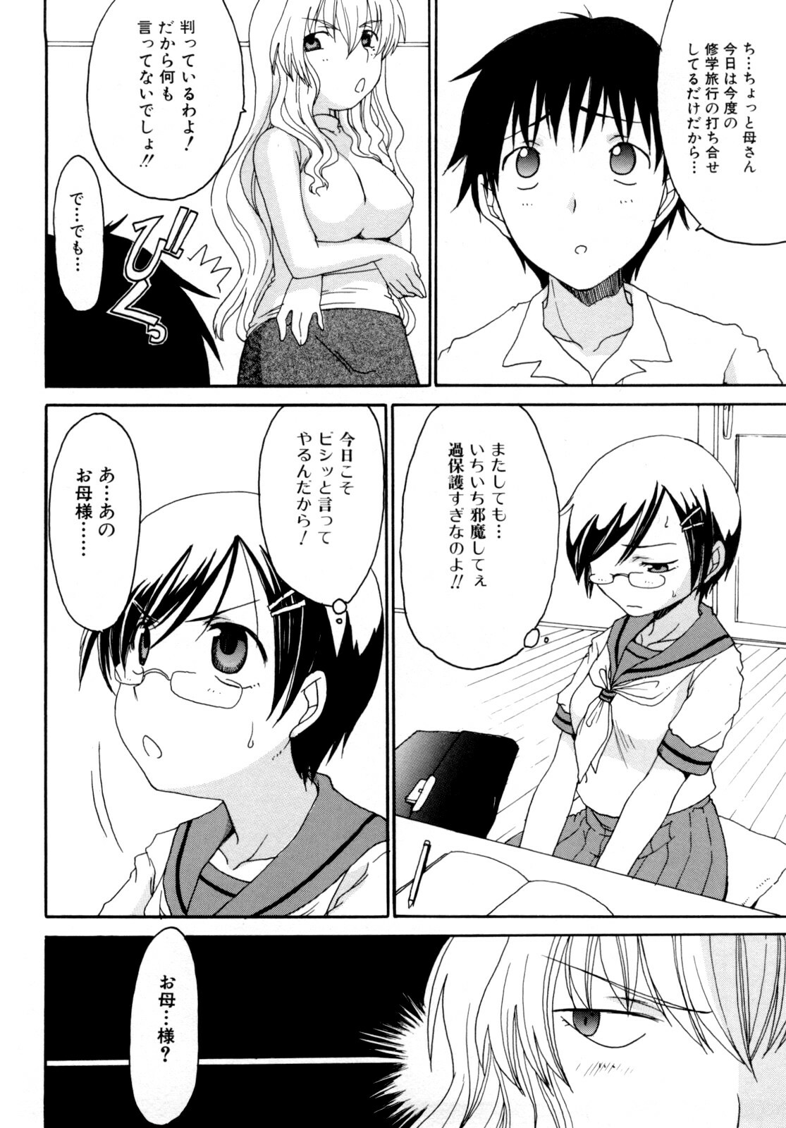 [Shoryutei Enraku] Mama no Yokujou Boku no Shitakokoro page 72 full