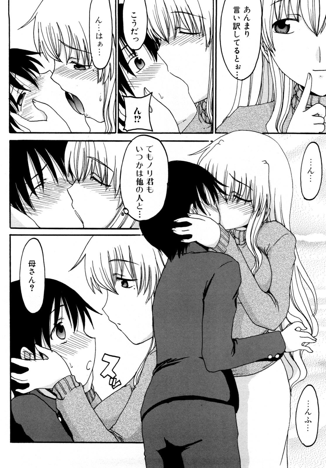 [Shoryutei Enraku] Mama no Yokujou Boku no Shitakokoro page 90 full