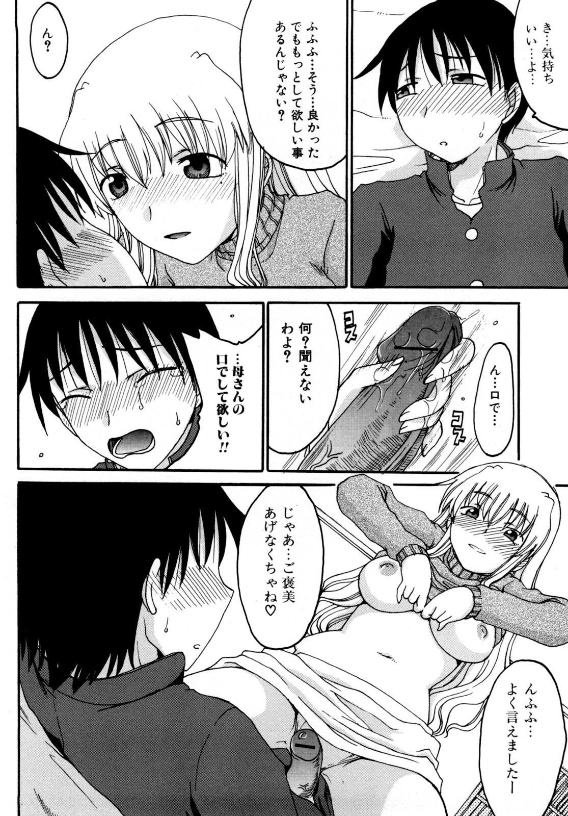 [Shoryutei Enraku] Mama no Yokujou Boku no Shitakokoro page 94 full