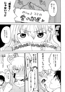 [Shoryutei Enraku] Mama no Yokujou Boku no Shitakokoro - page 25