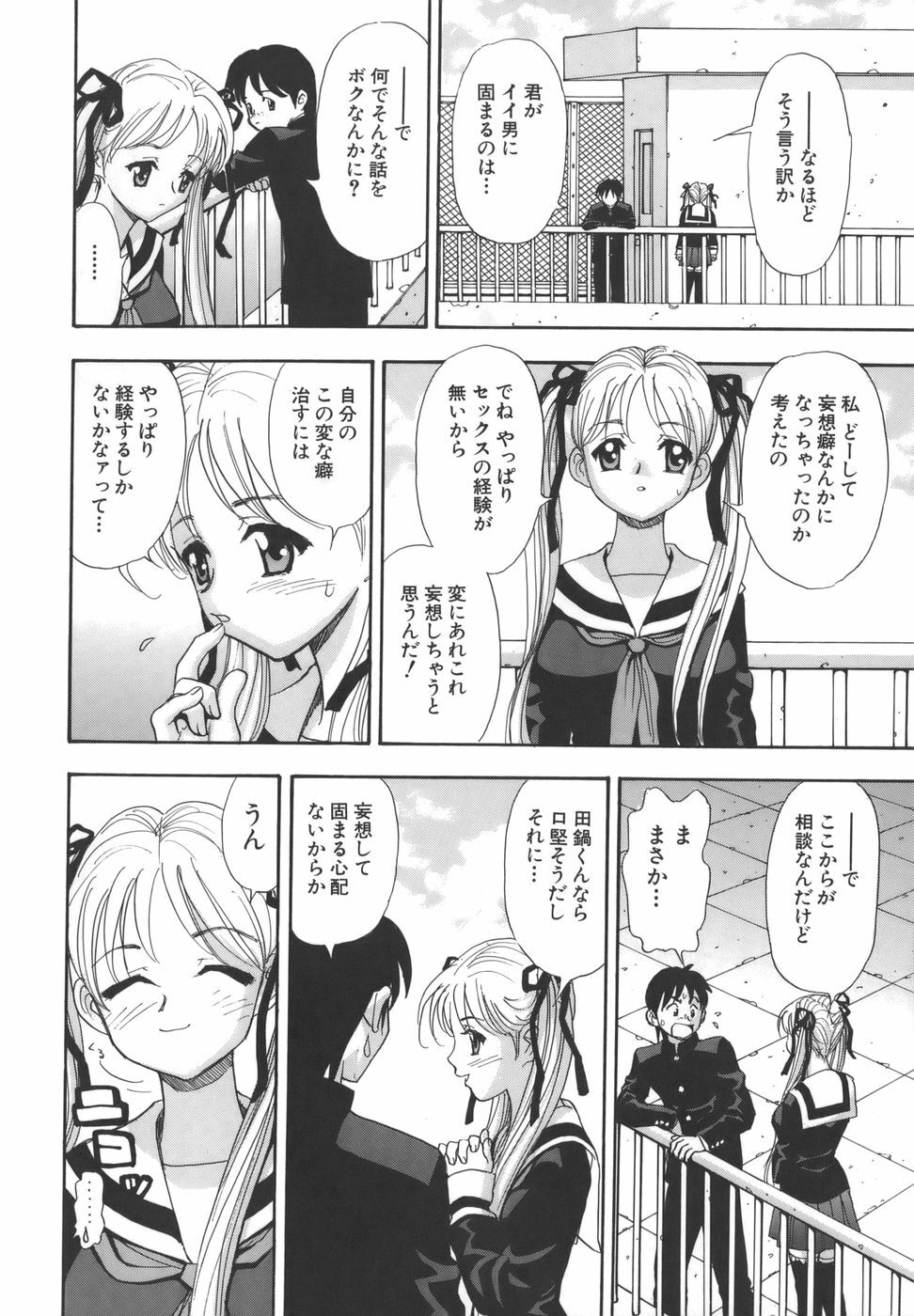 [Akino Yuuhi] Namemakuri Chijo page 180 full