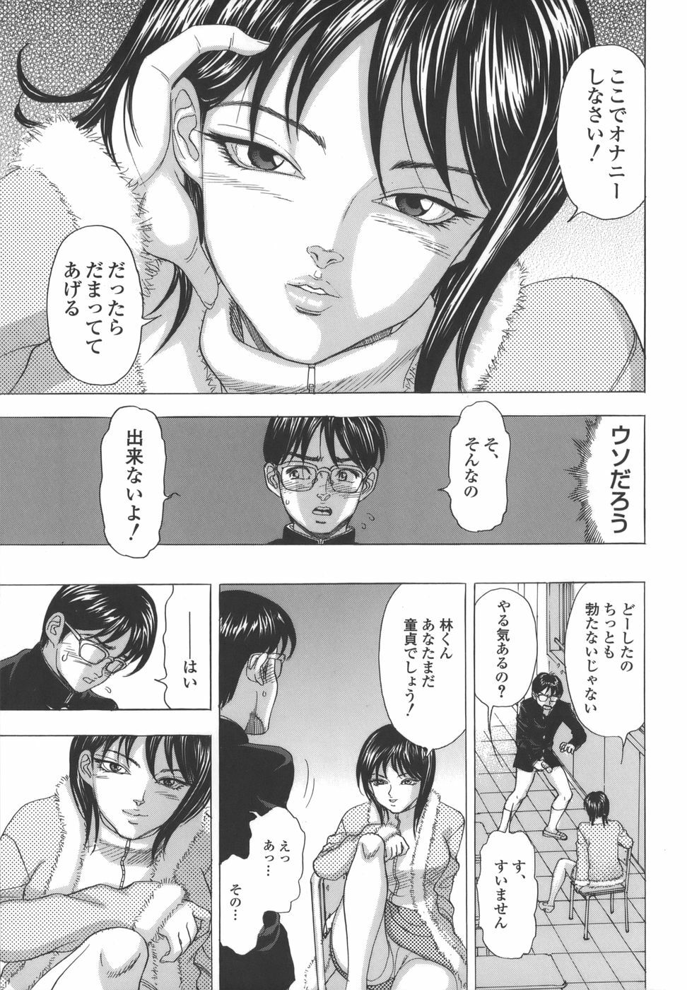 [Akino Yuuhi] Namemakuri Chijo page 7 full