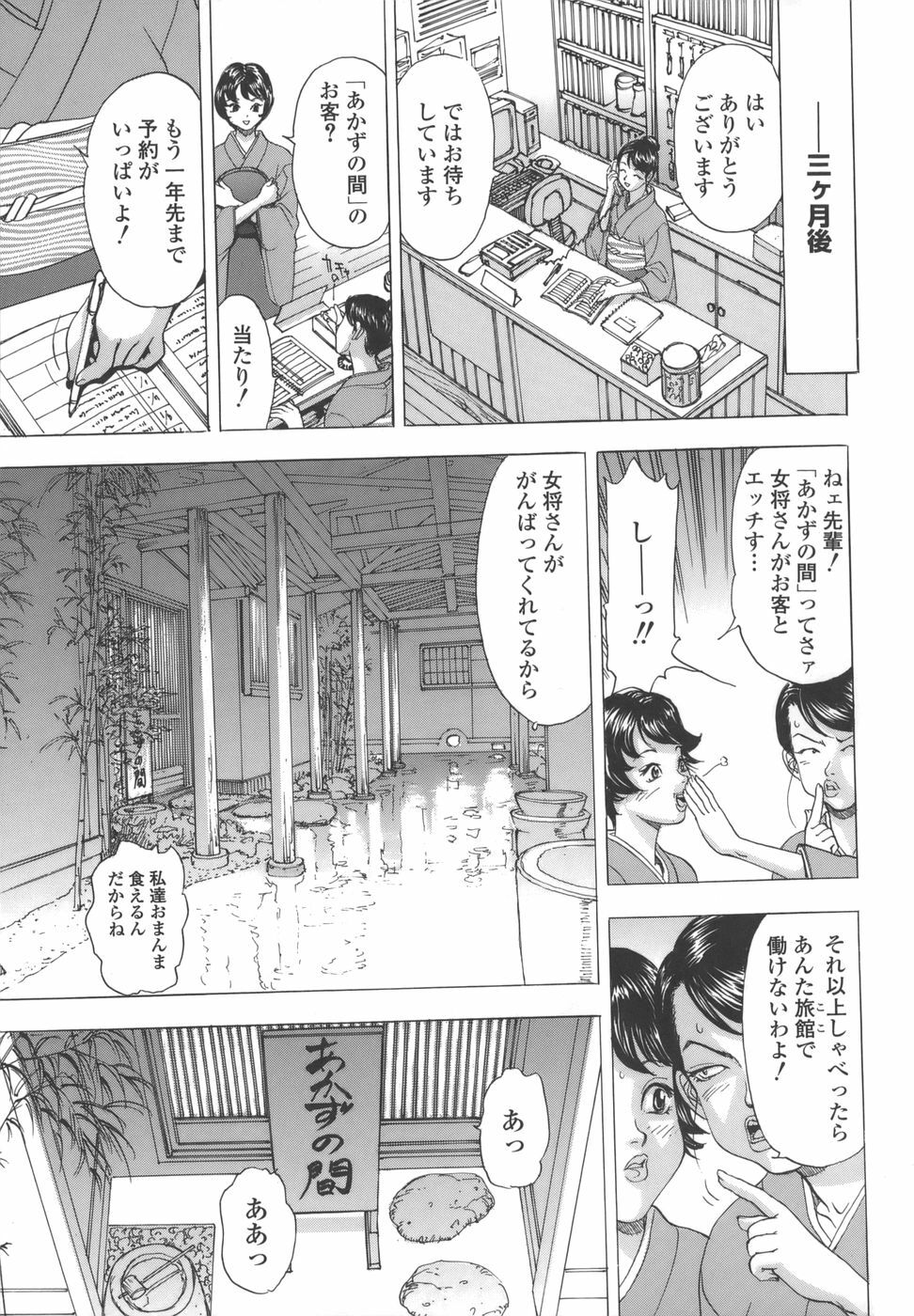 [Akino Yuuhi] Namemakuri Chijo page 75 full