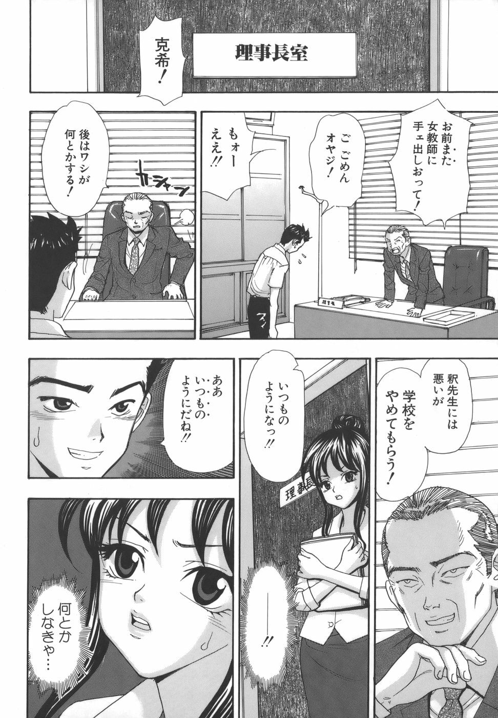 [Akino Yuuhi] Namemakuri Chijo page 80 full