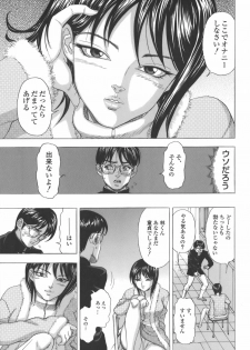 [Akino Yuuhi] Namemakuri Chijo - page 7