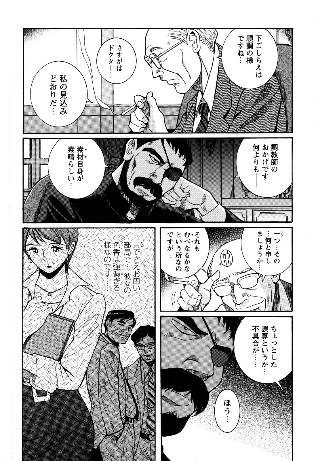 [Kojima Miu] M no Inkou page 106 full