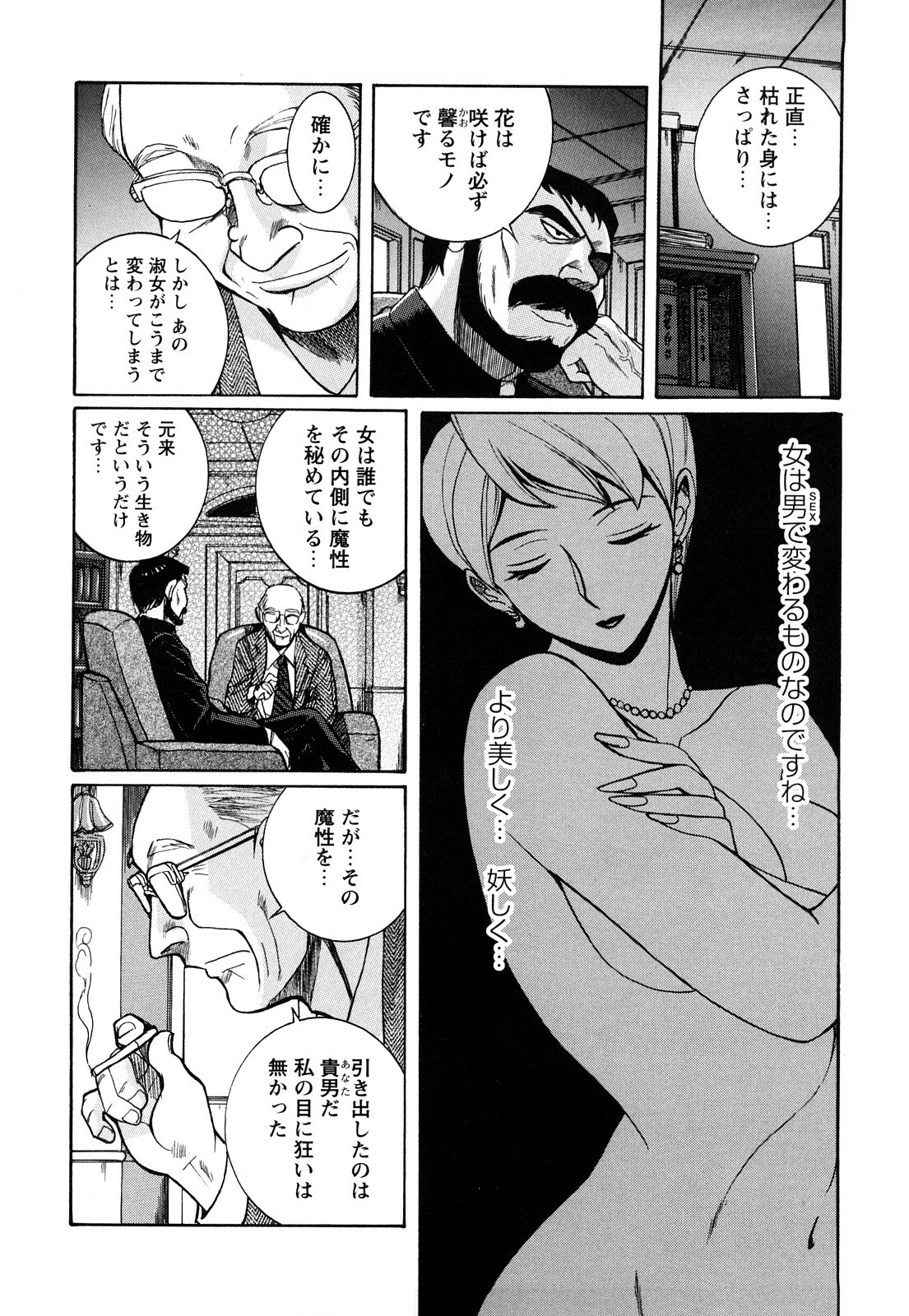 [Kojima Miu] M no Inkou page 112 full