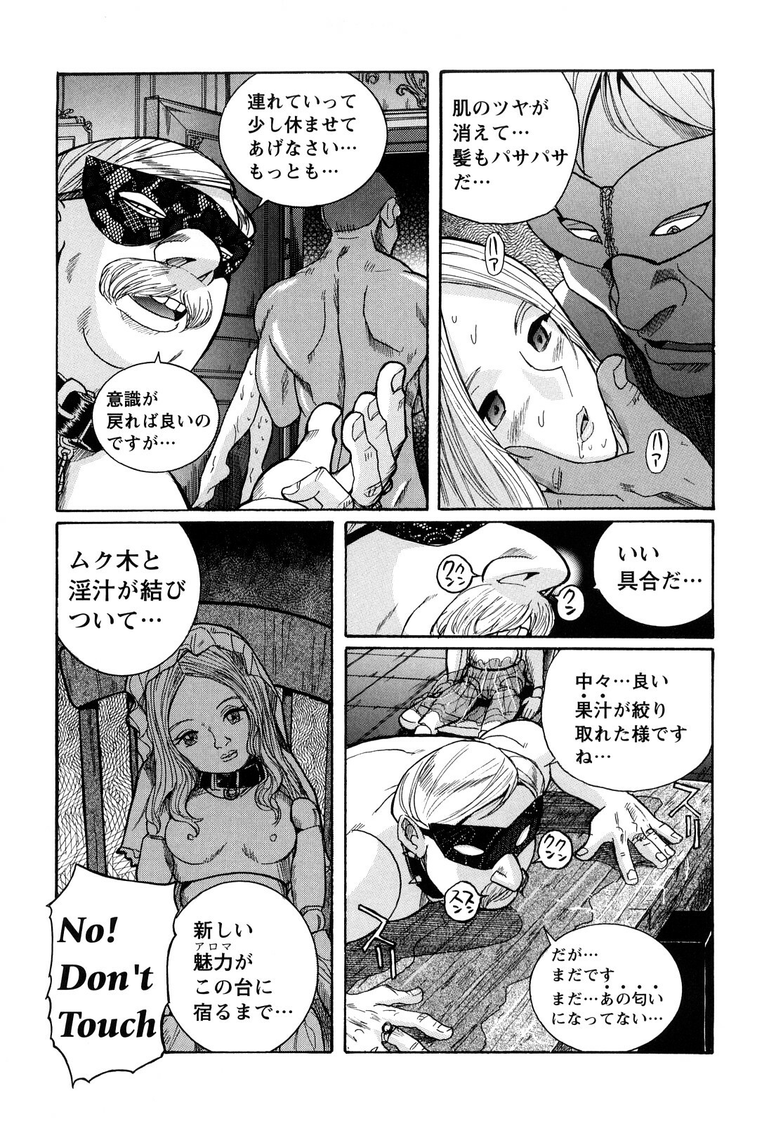 [Kojima Miu] M no Inkou page 157 full