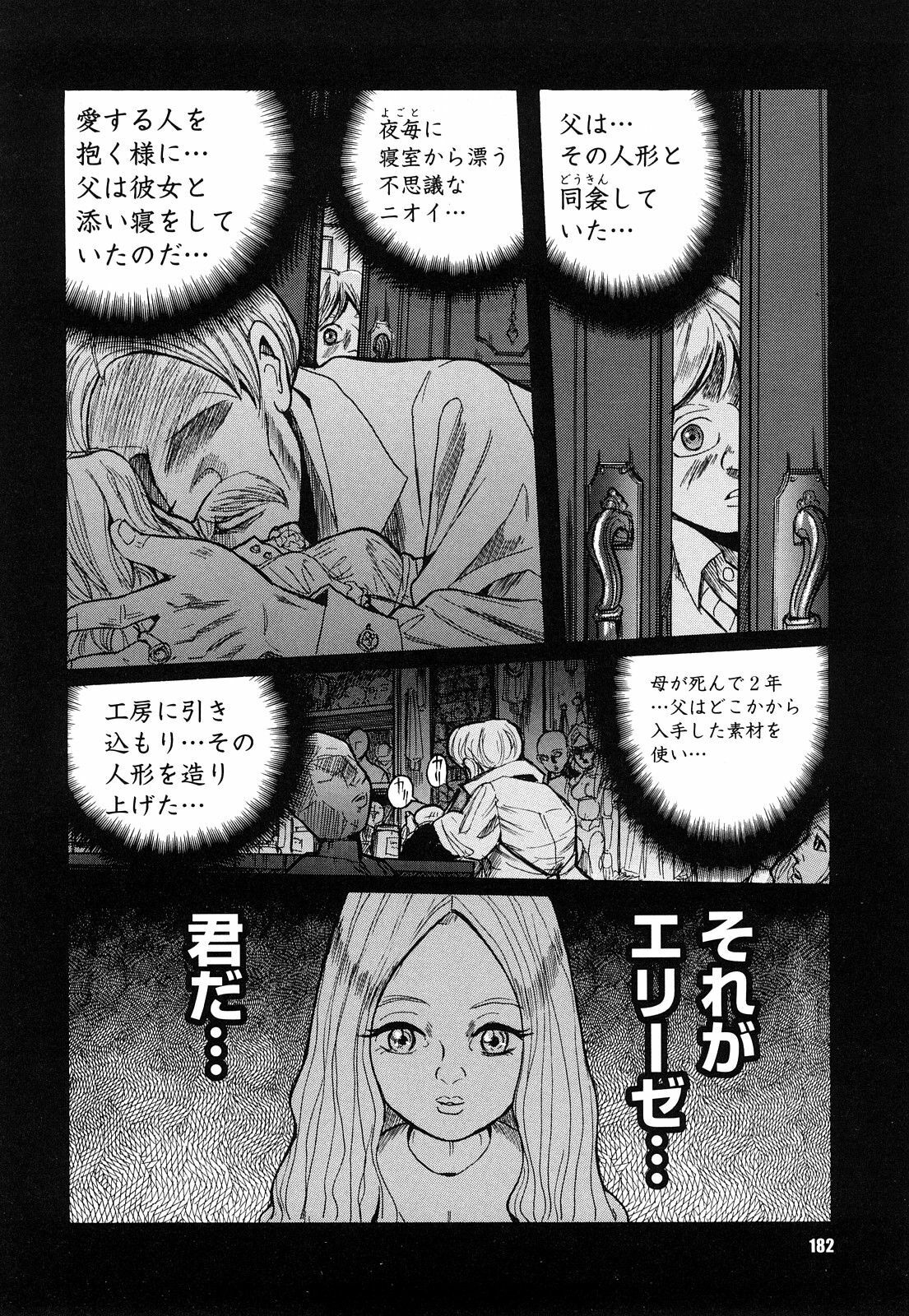 [Kojima Miu] M no Inkou page 182 full