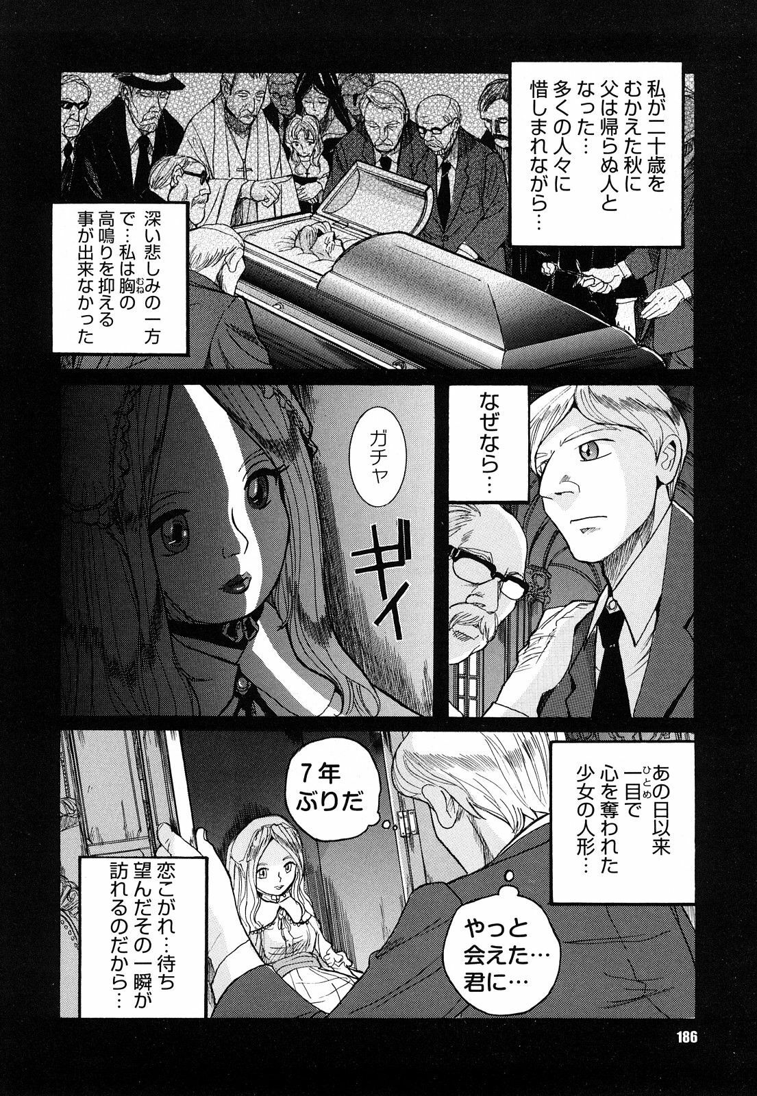 [Kojima Miu] M no Inkou page 186 full