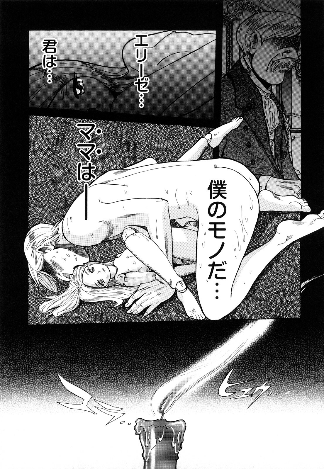 [Kojima Miu] M no Inkou page 193 full