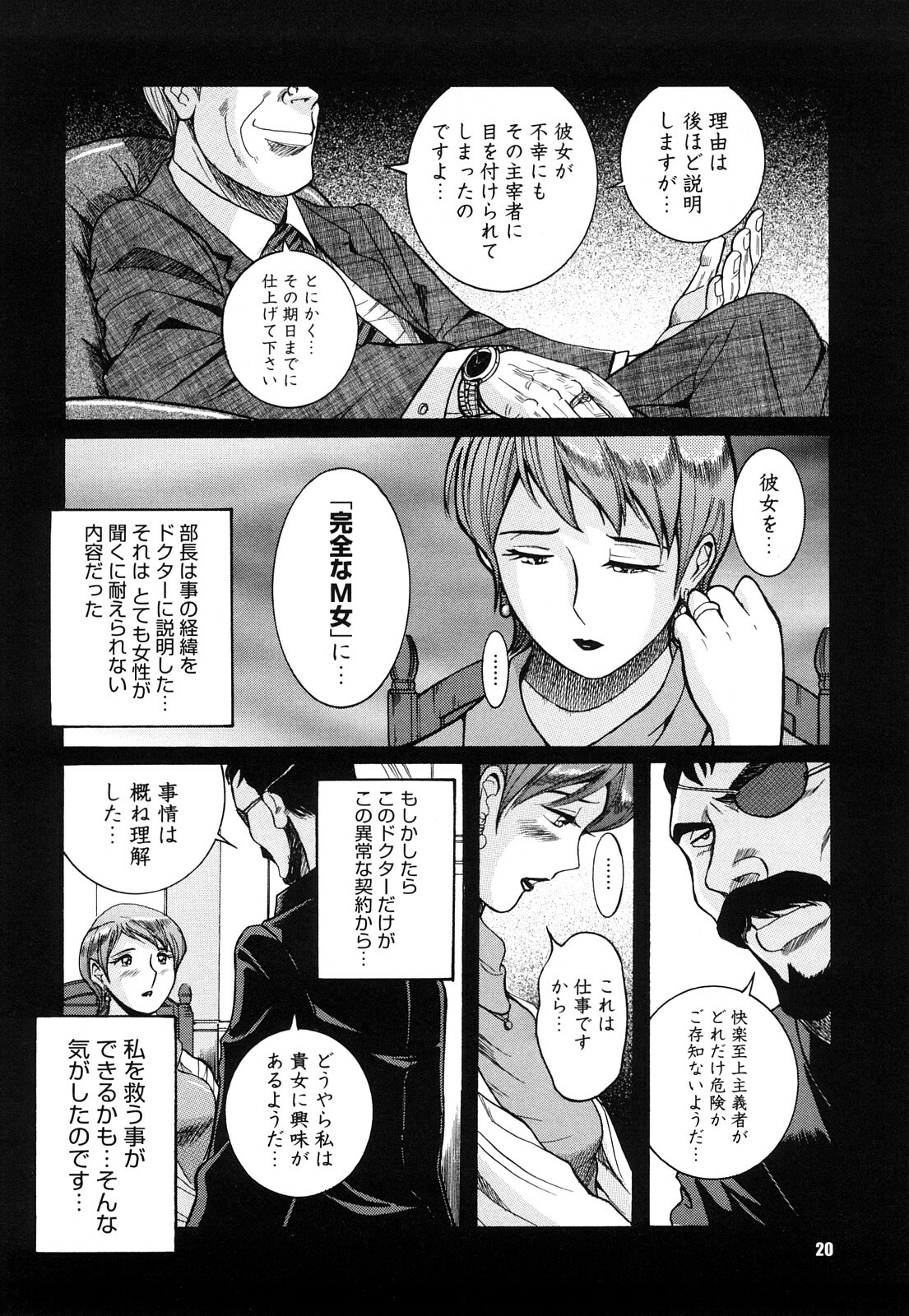 [Kojima Miu] M no Inkou page 20 full