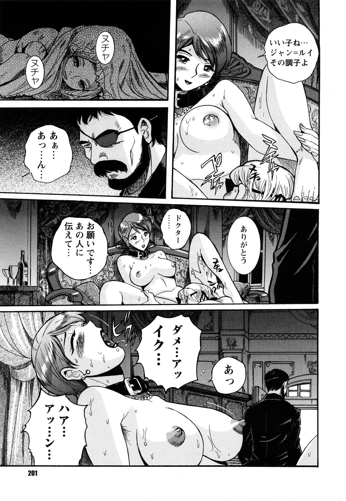 [Kojima Miu] M no Inkou page 201 full