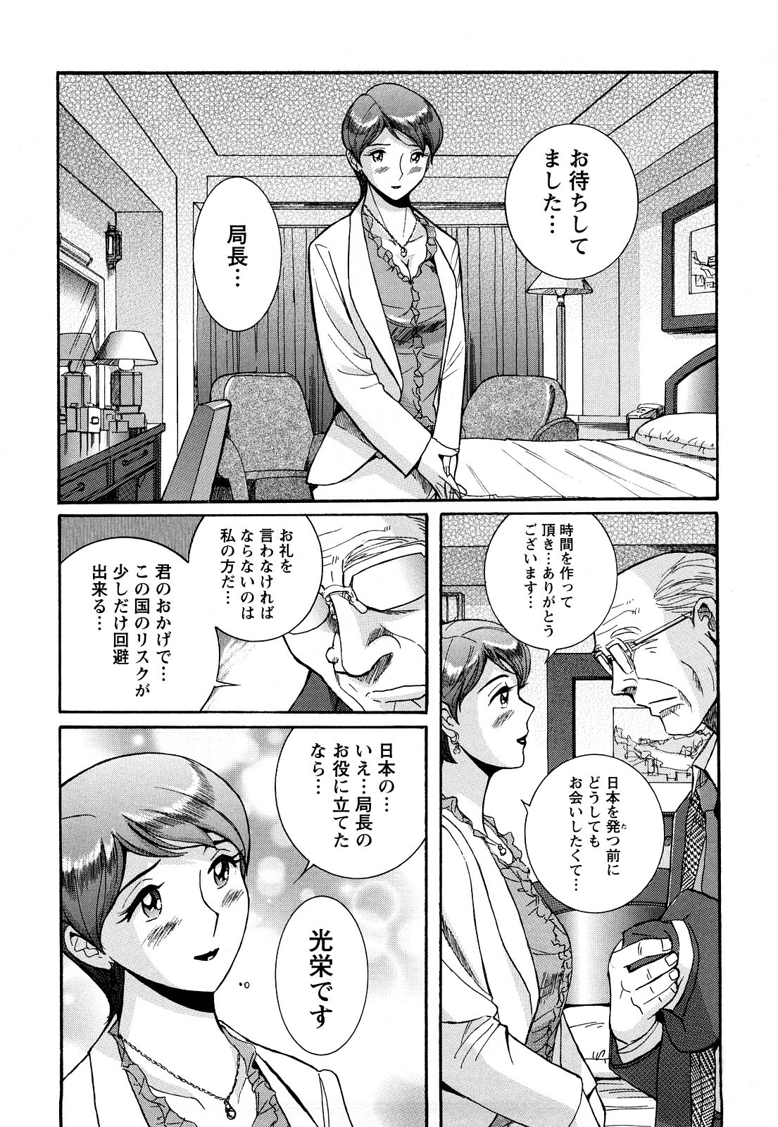 [Kojima Miu] M no Inkou page 206 full