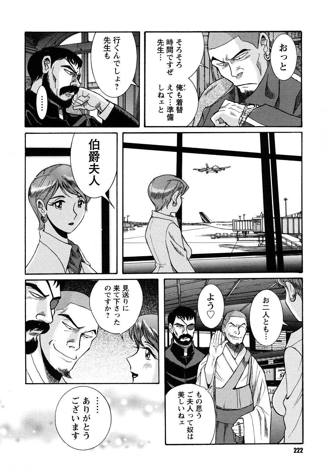 [Kojima Miu] M no Inkou page 222 full