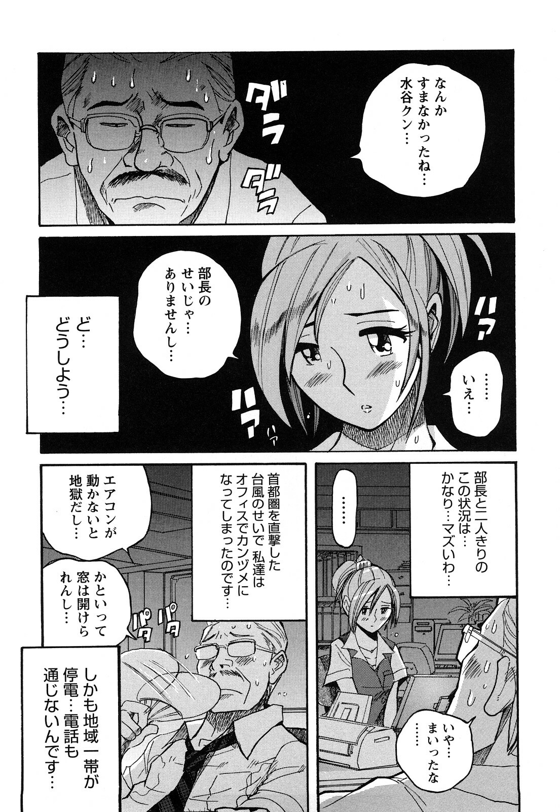 [Kojima Miu] M no Inkou page 228 full