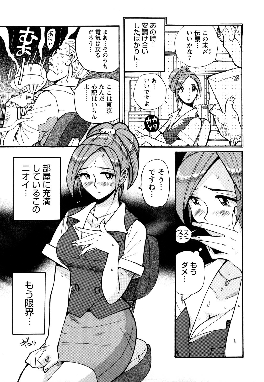 [Kojima Miu] M no Inkou page 229 full