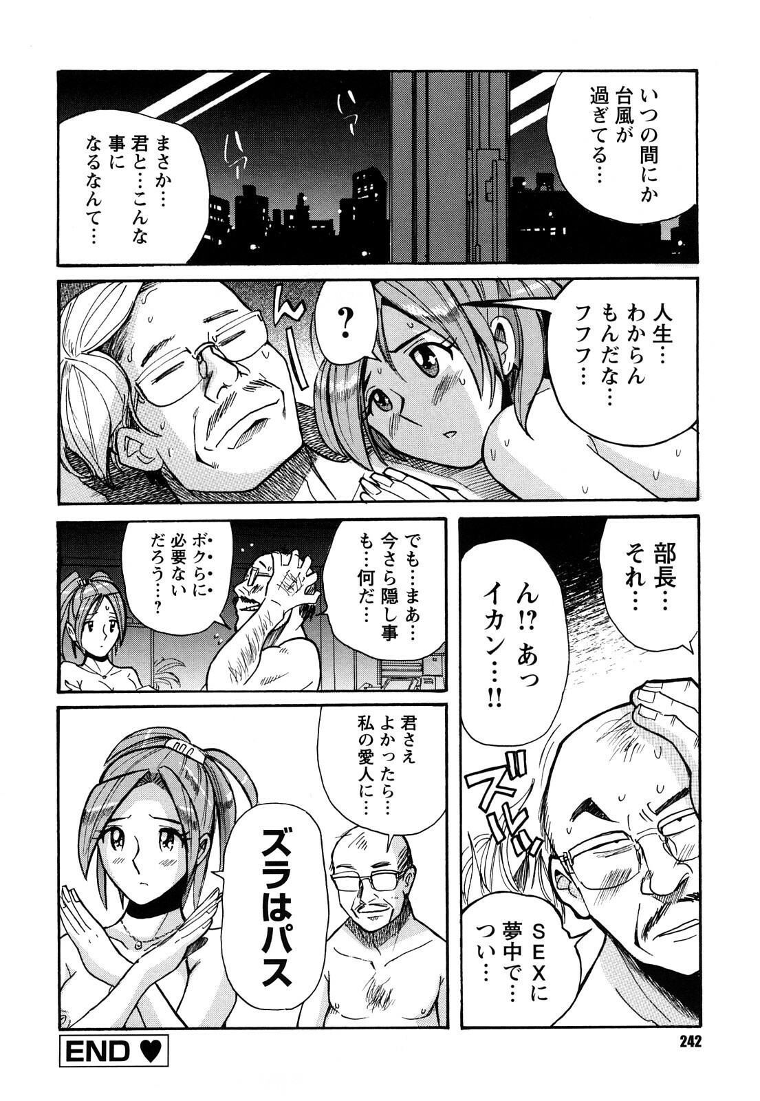 [Kojima Miu] M no Inkou page 242 full