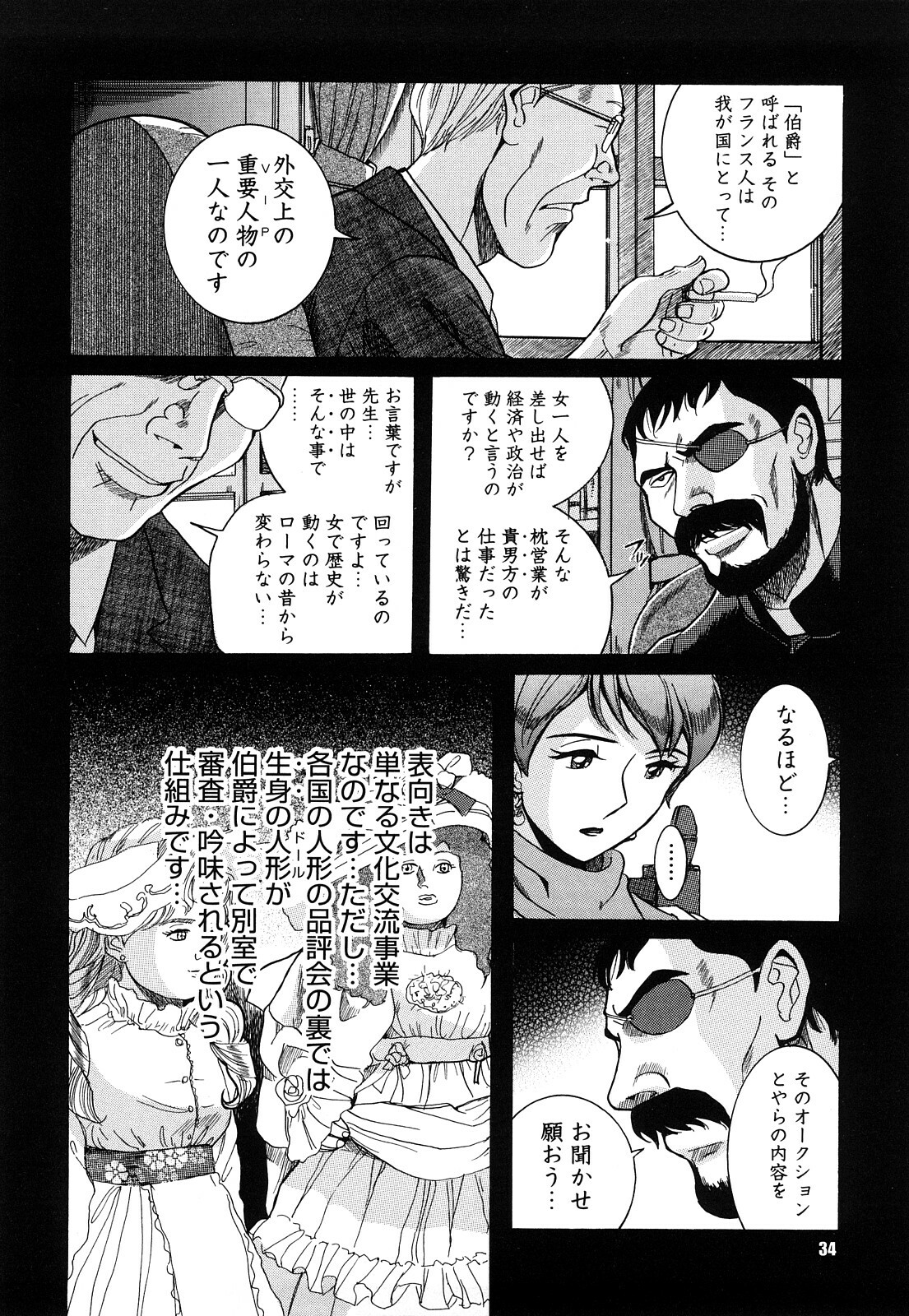 [Kojima Miu] M no Inkou page 34 full