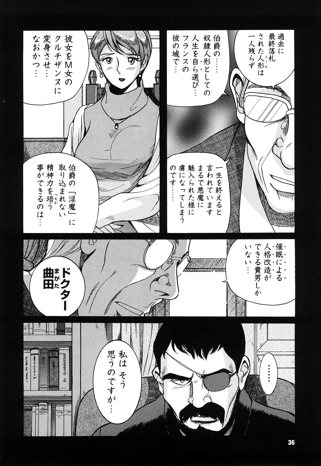 [Kojima Miu] M no Inkou page 36 full