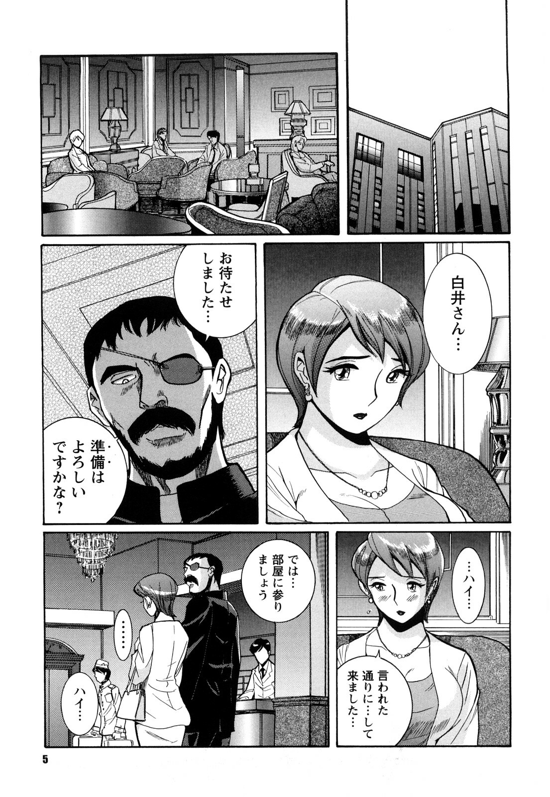 [Kojima Miu] M no Inkou page 5 full