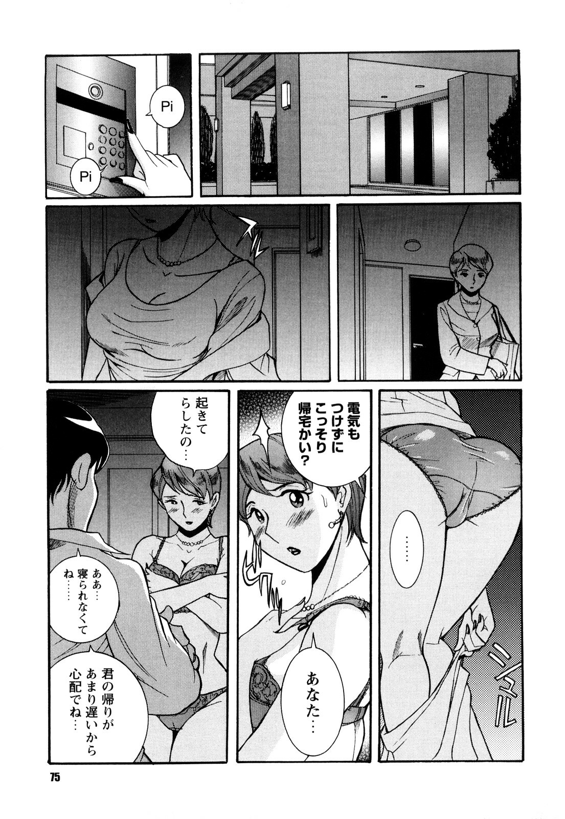 [Kojima Miu] M no Inkou page 75 full