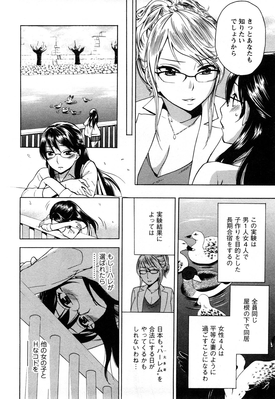 [Kuon Michiyoshi] Zettai Harem 1 page 11 full