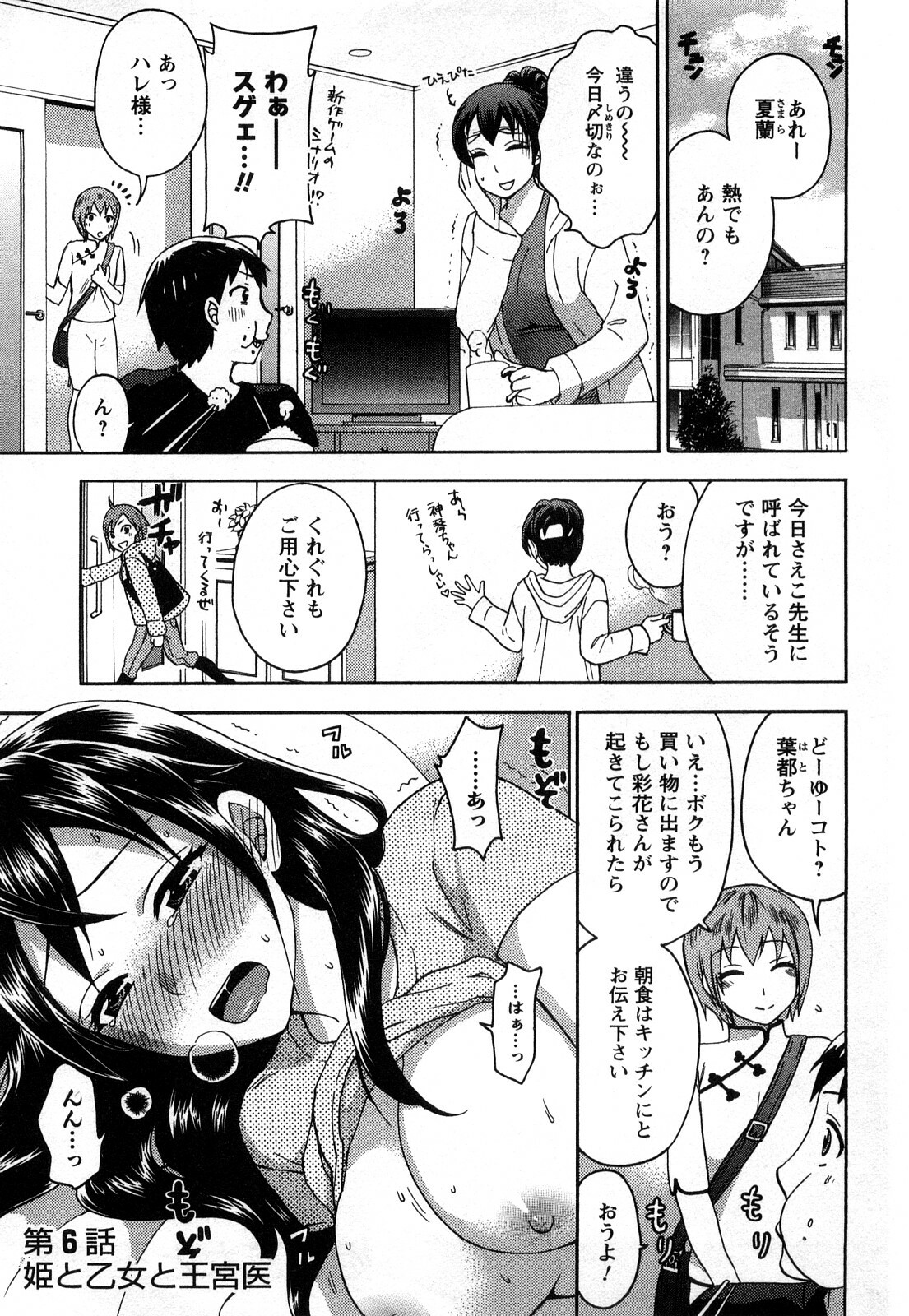 [Kuon Michiyoshi] Zettai Harem 1 page 110 full