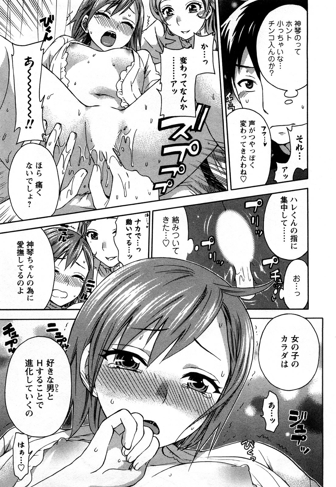 [Kuon Michiyoshi] Zettai Harem 1 page 122 full