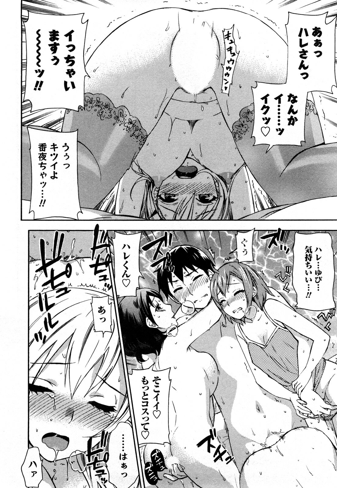 [Kuon Michiyoshi] Zettai Harem 1 page 147 full