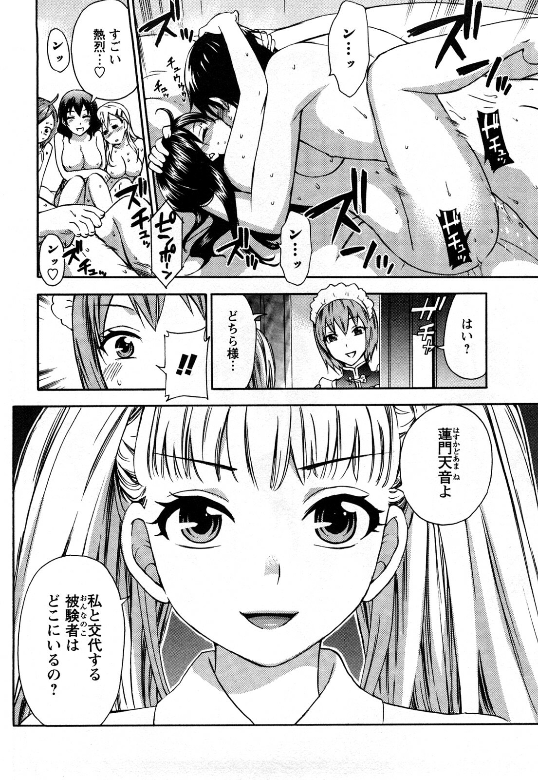 [Kuon Michiyoshi] Zettai Harem 1 page 149 full