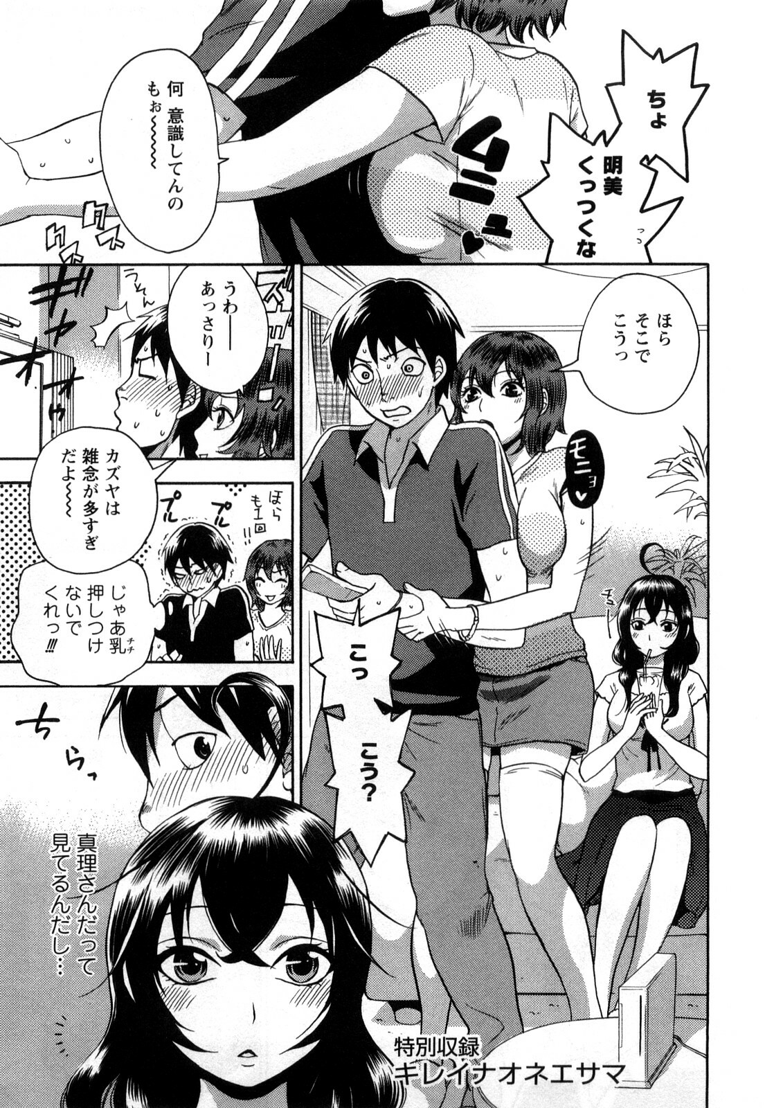 [Kuon Michiyoshi] Zettai Harem 1 page 152 full