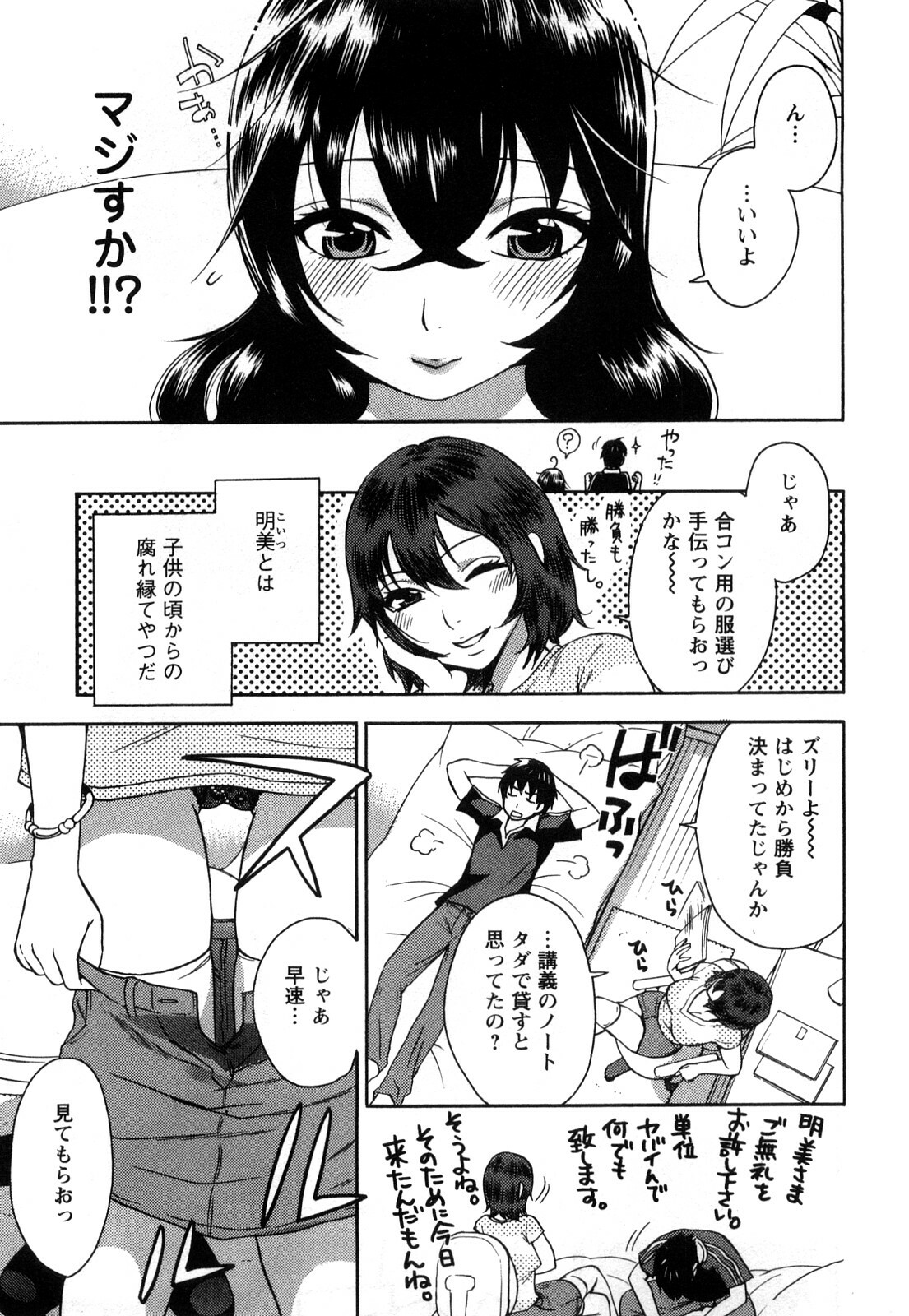 [Kuon Michiyoshi] Zettai Harem 1 page 154 full