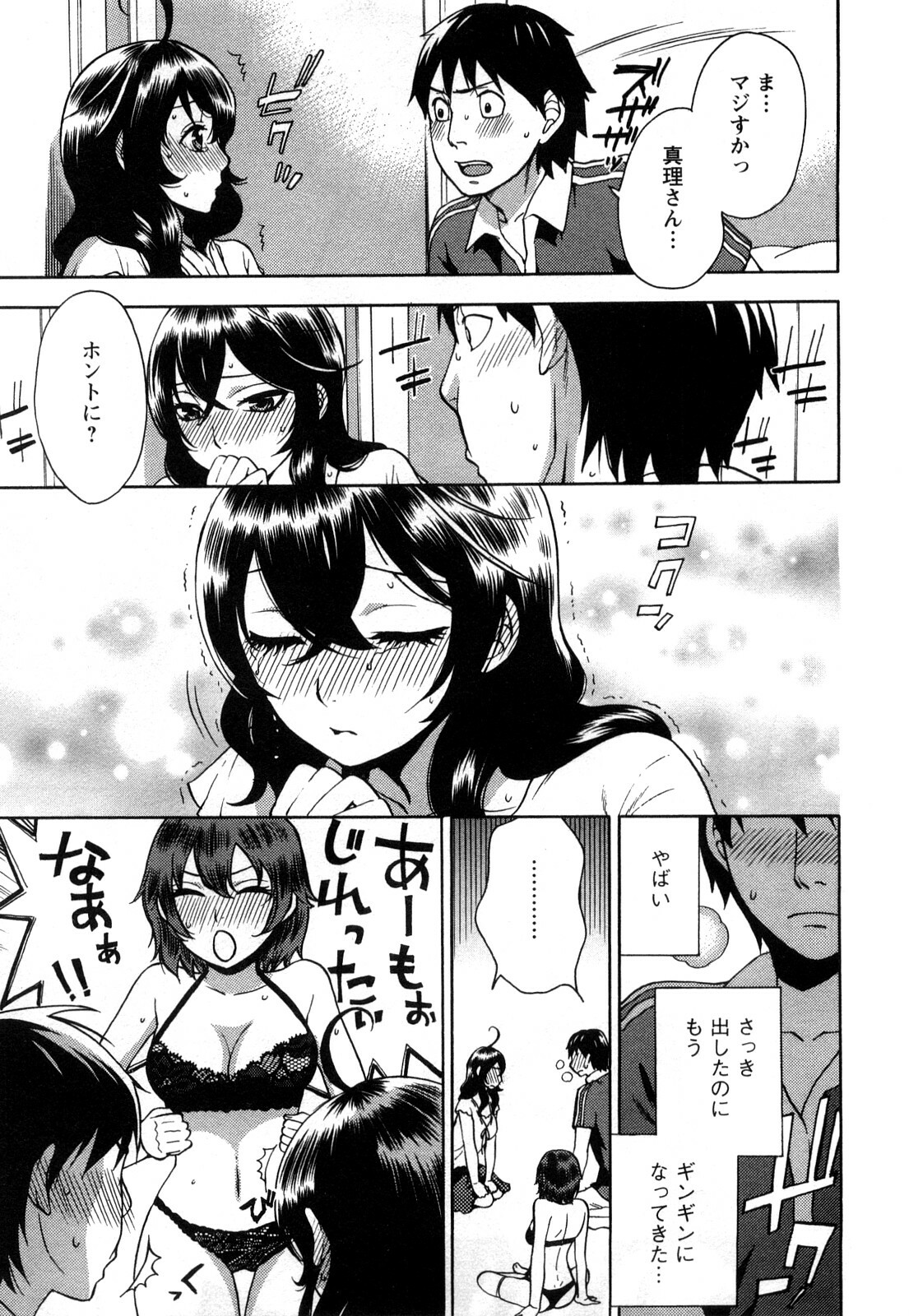 [Kuon Michiyoshi] Zettai Harem 1 page 162 full