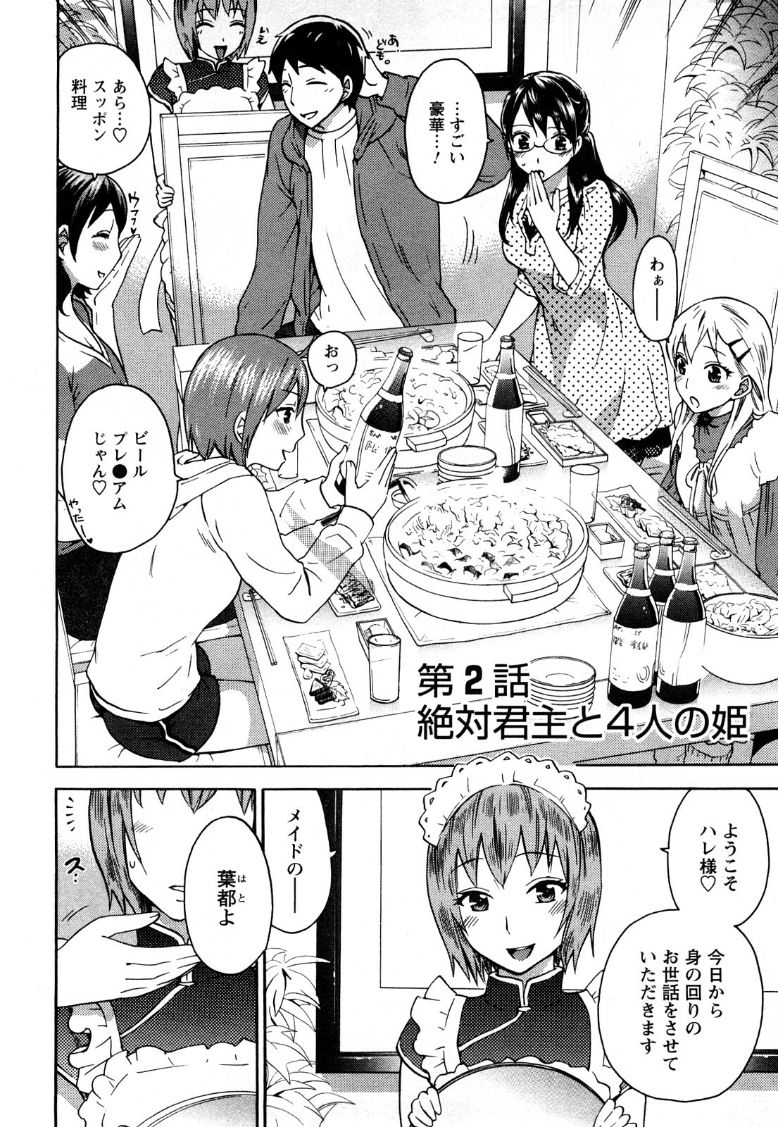 [Kuon Michiyoshi] Zettai Harem 1 page 27 full