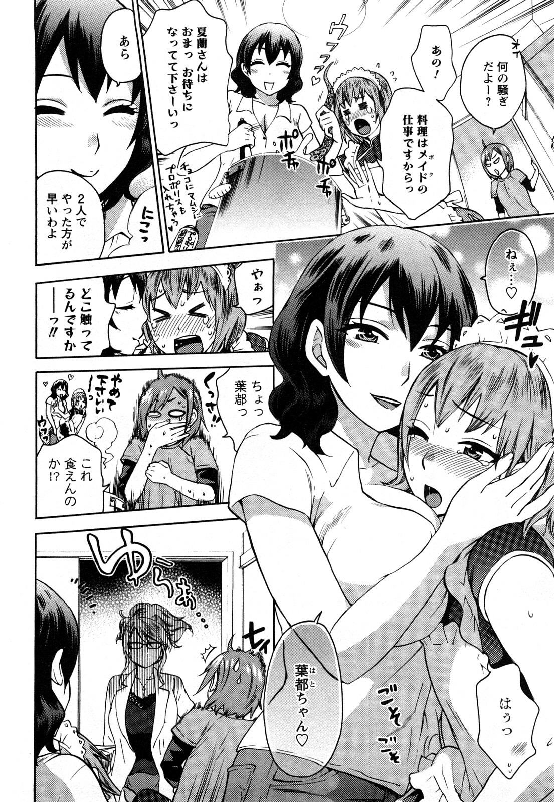 [Kuon Michiyoshi] Zettai Harem 1 page 53 full