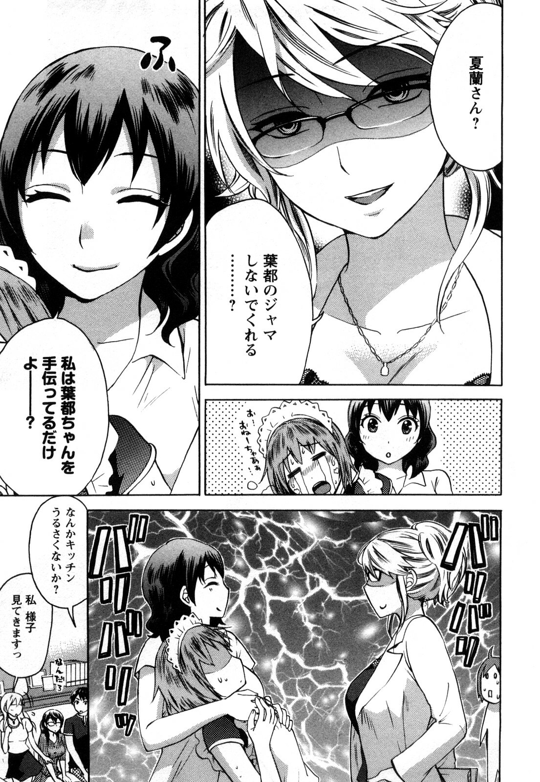 [Kuon Michiyoshi] Zettai Harem 1 page 54 full