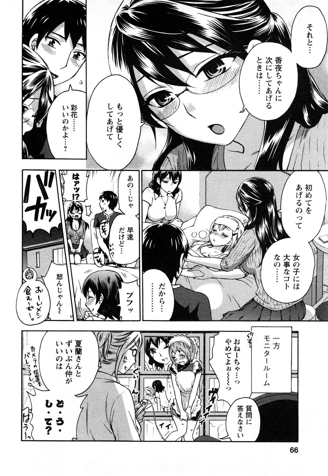 [Kuon Michiyoshi] Zettai Harem 1 page 67 full