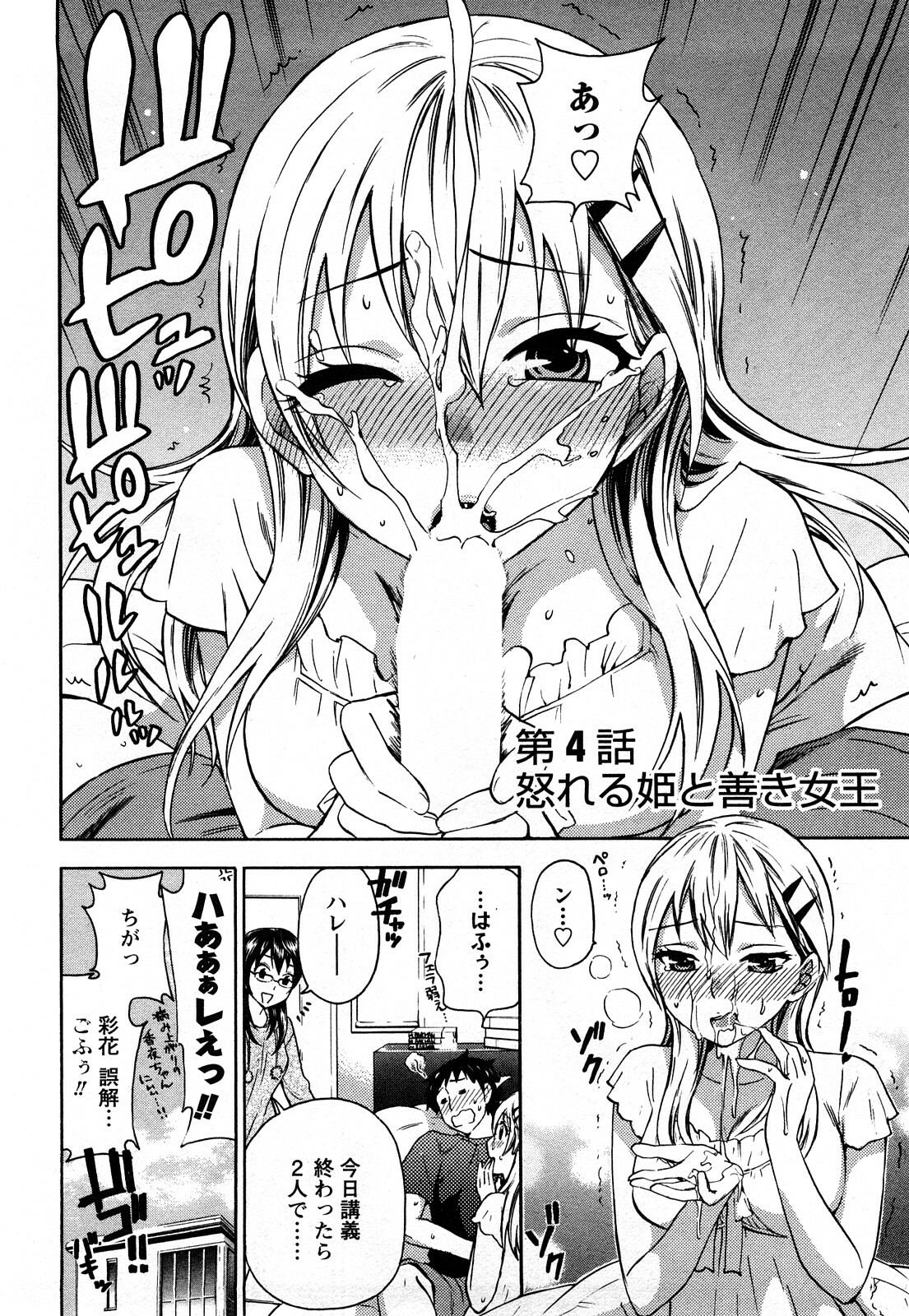 [Kuon Michiyoshi] Zettai Harem 1 page 69 full