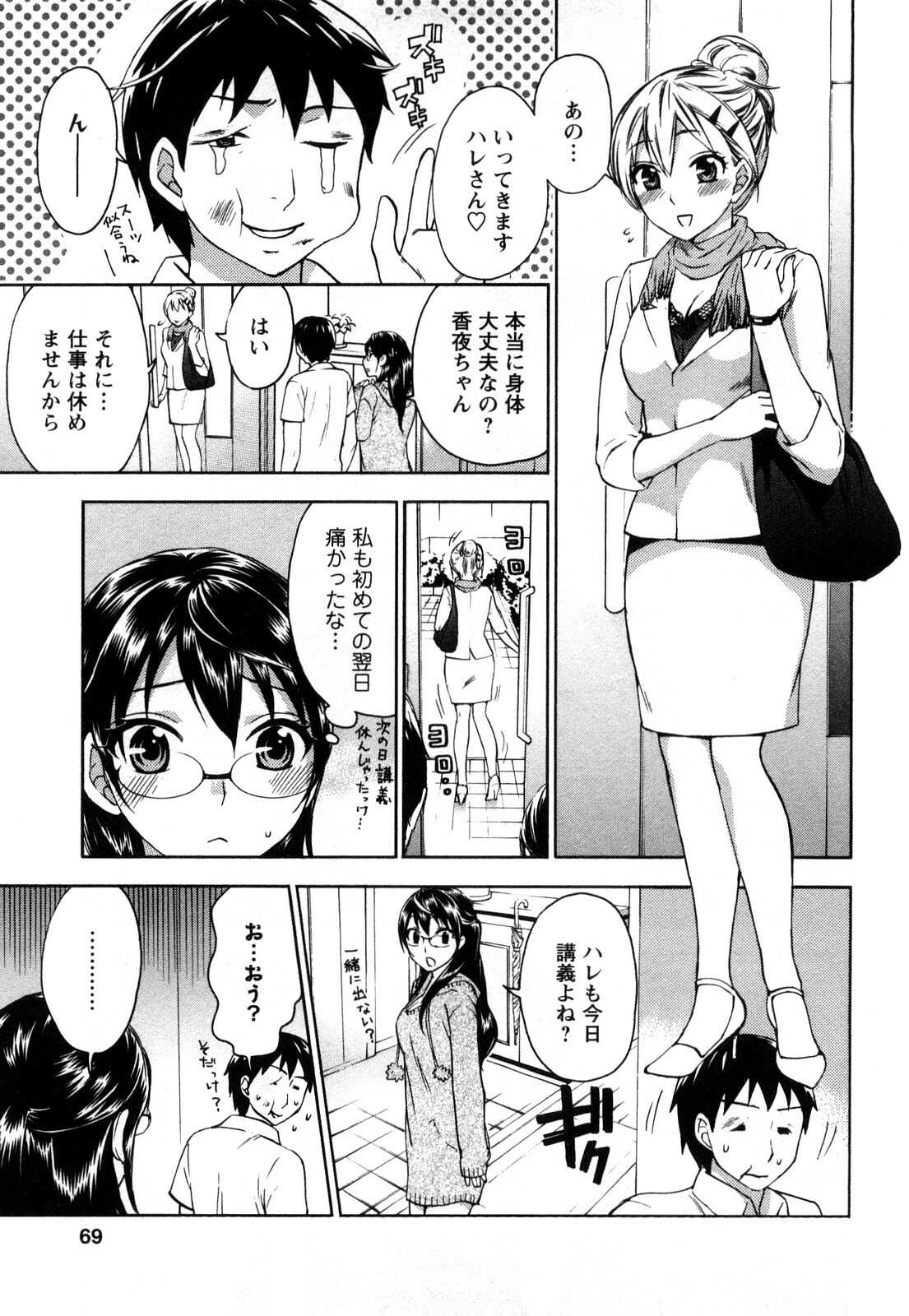 [Kuon Michiyoshi] Zettai Harem 1 page 70 full