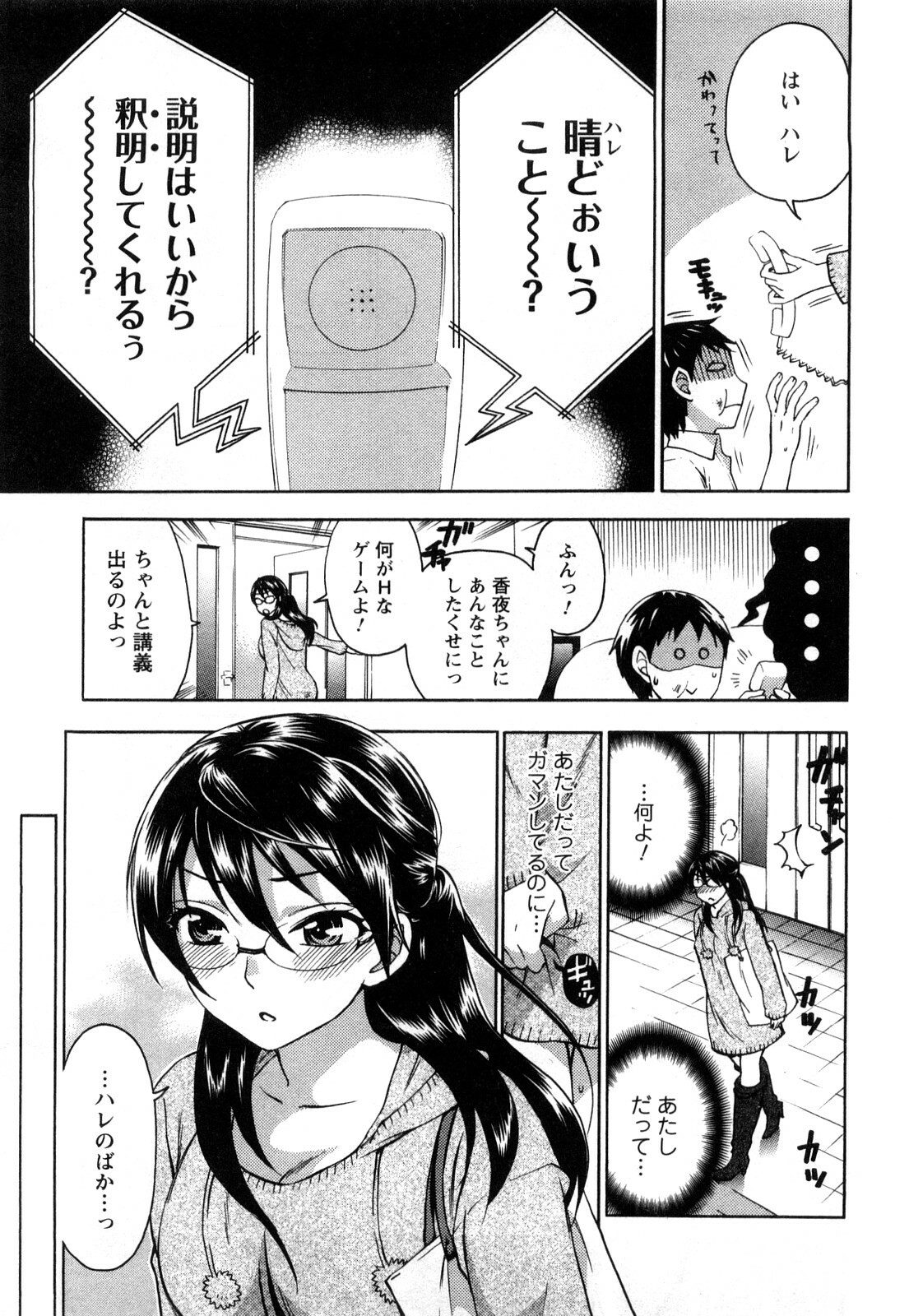 [Kuon Michiyoshi] Zettai Harem 1 page 72 full