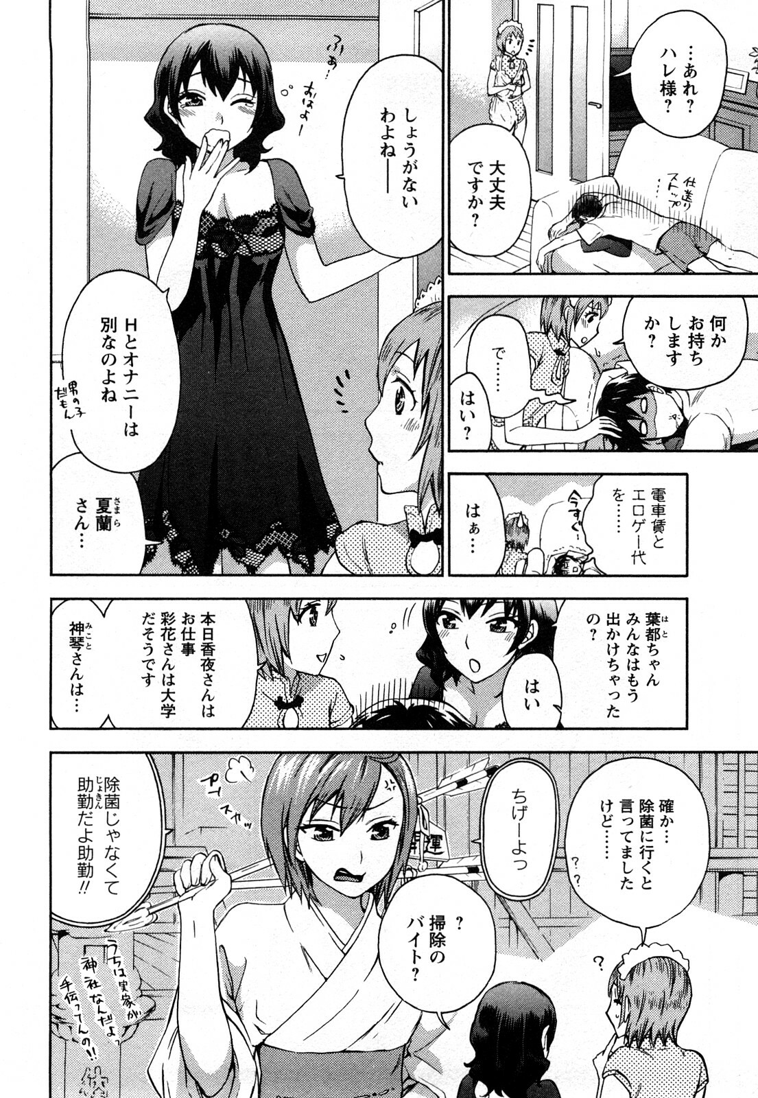 [Kuon Michiyoshi] Zettai Harem 1 page 73 full