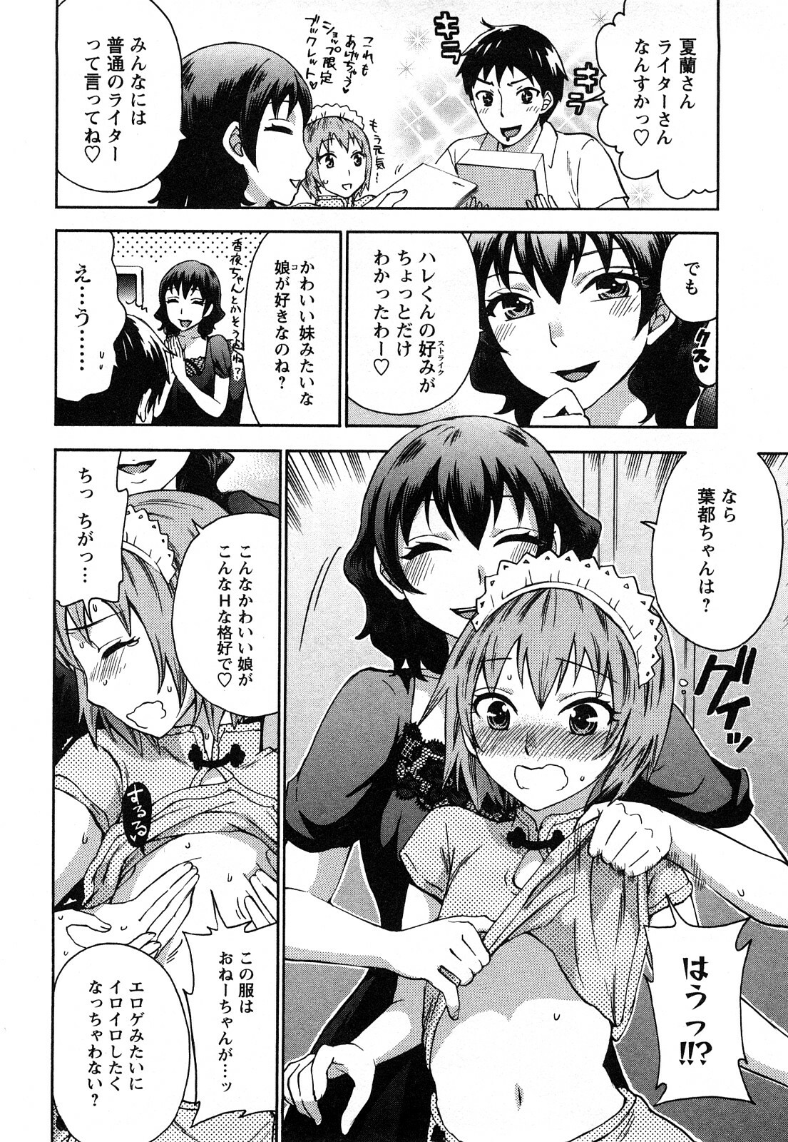 [Kuon Michiyoshi] Zettai Harem 1 page 75 full