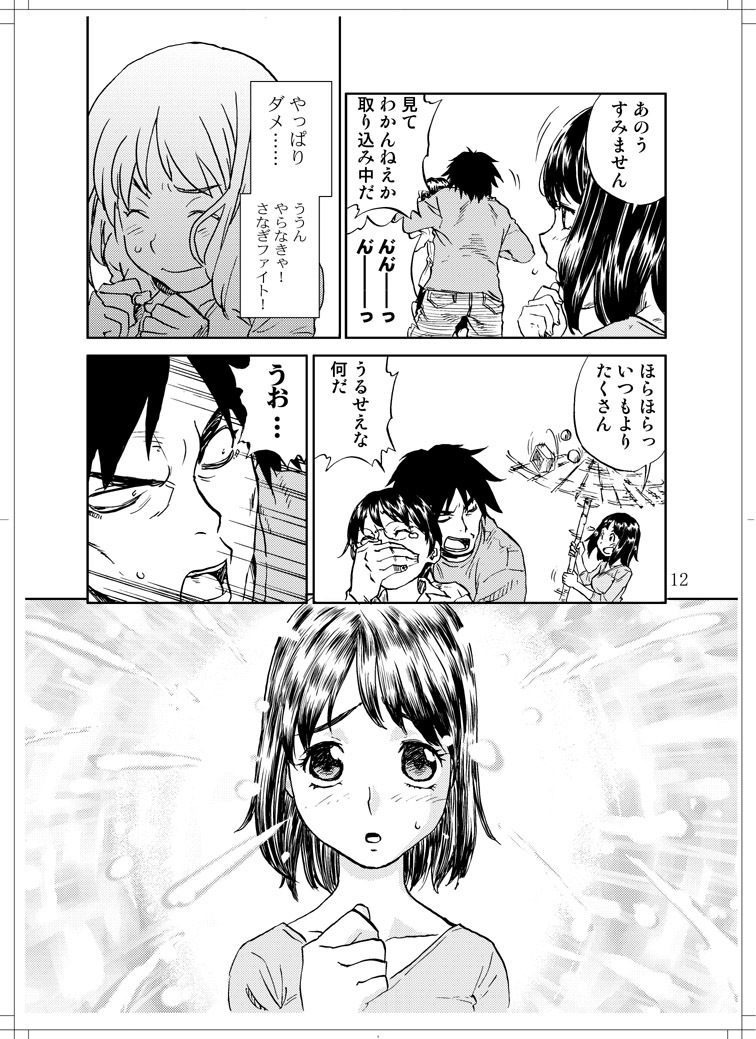 (C78) [Zerry Fujio] Sanagi chan Kinkyuu Syutsudou (Scramble) page 10 full