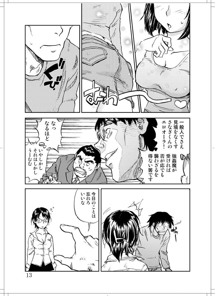 (C78) [Zerry Fujio] Sanagi chan Kinkyuu Syutsudou (Scramble) page 11 full