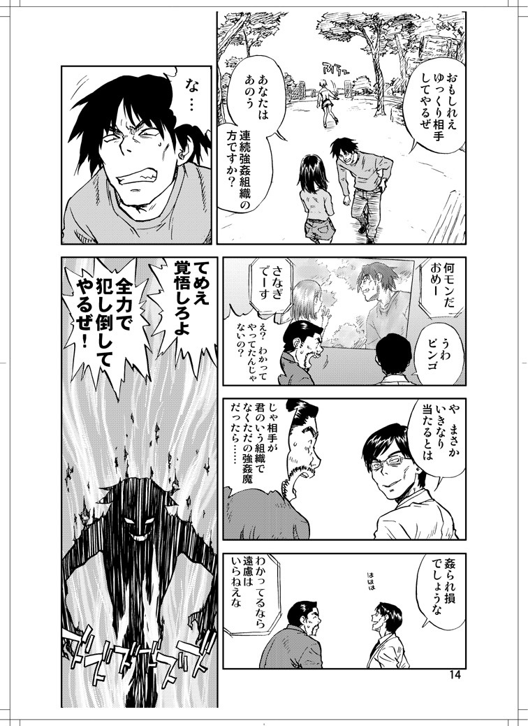 (C78) [Zerry Fujio] Sanagi chan Kinkyuu Syutsudou (Scramble) page 12 full