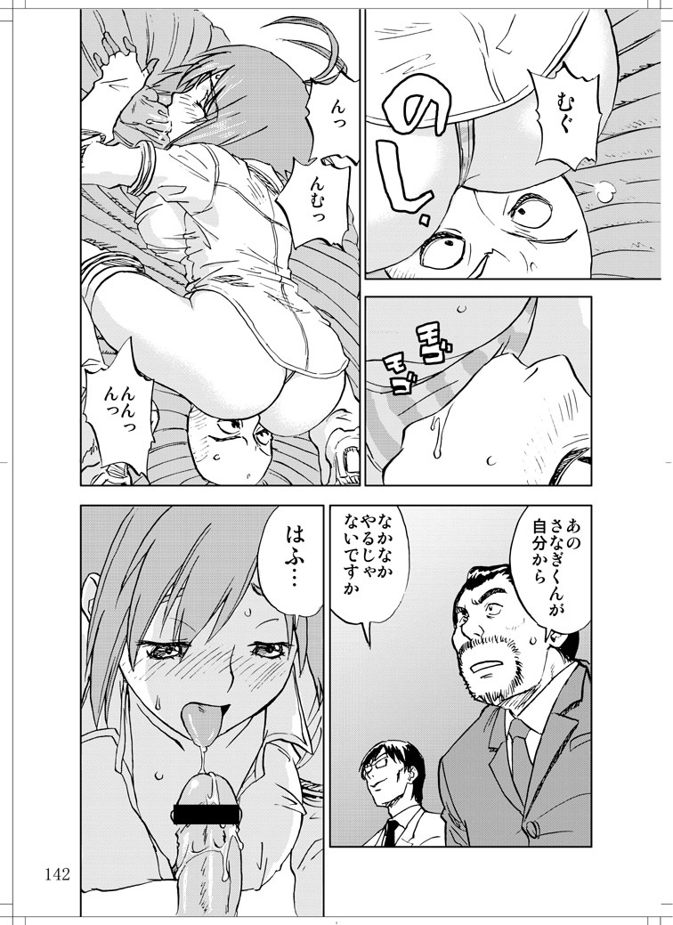 (C78) [Zerry Fujio] Sanagi chan Kinkyuu Syutsudou (Scramble) page 140 full