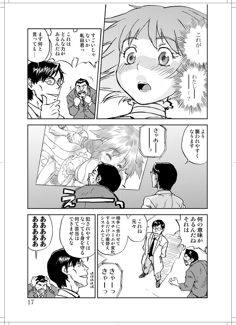 (C78) [Zerry Fujio] Sanagi chan Kinkyuu Syutsudou (Scramble) page 15 full