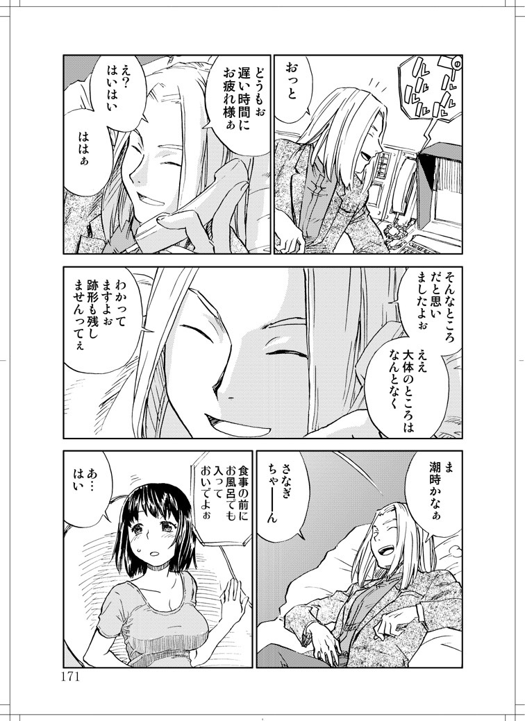 (C78) [Zerry Fujio] Sanagi chan Kinkyuu Syutsudou (Scramble) page 169 full