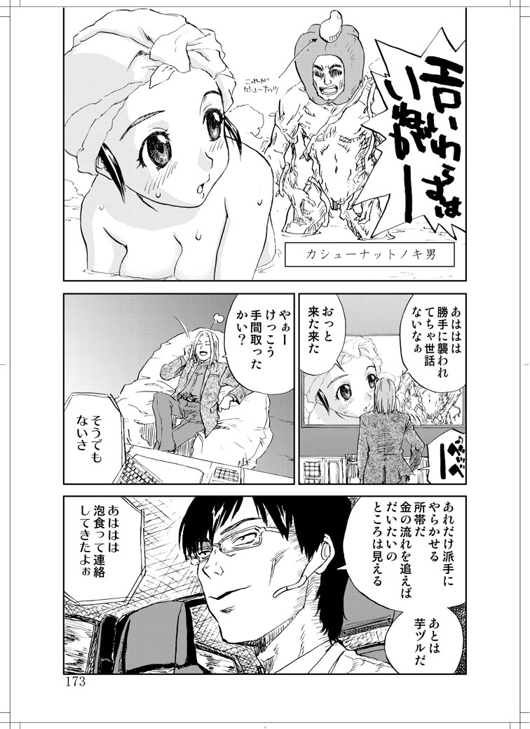 (C78) [Zerry Fujio] Sanagi chan Kinkyuu Syutsudou (Scramble) page 171 full